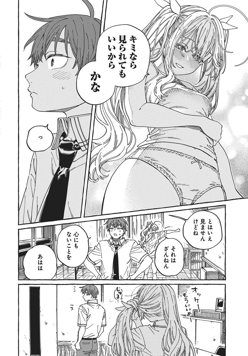 Boku no Suki na Hito ga Suki na Hito Chapter 41 26ページ