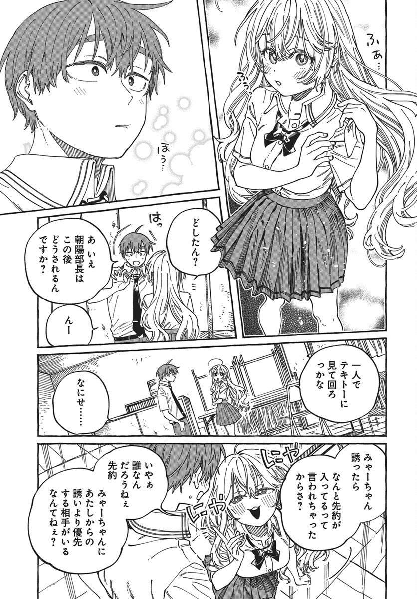 Boku no Suki na Hito ga Suki na Hito Chapter 41 27ページ