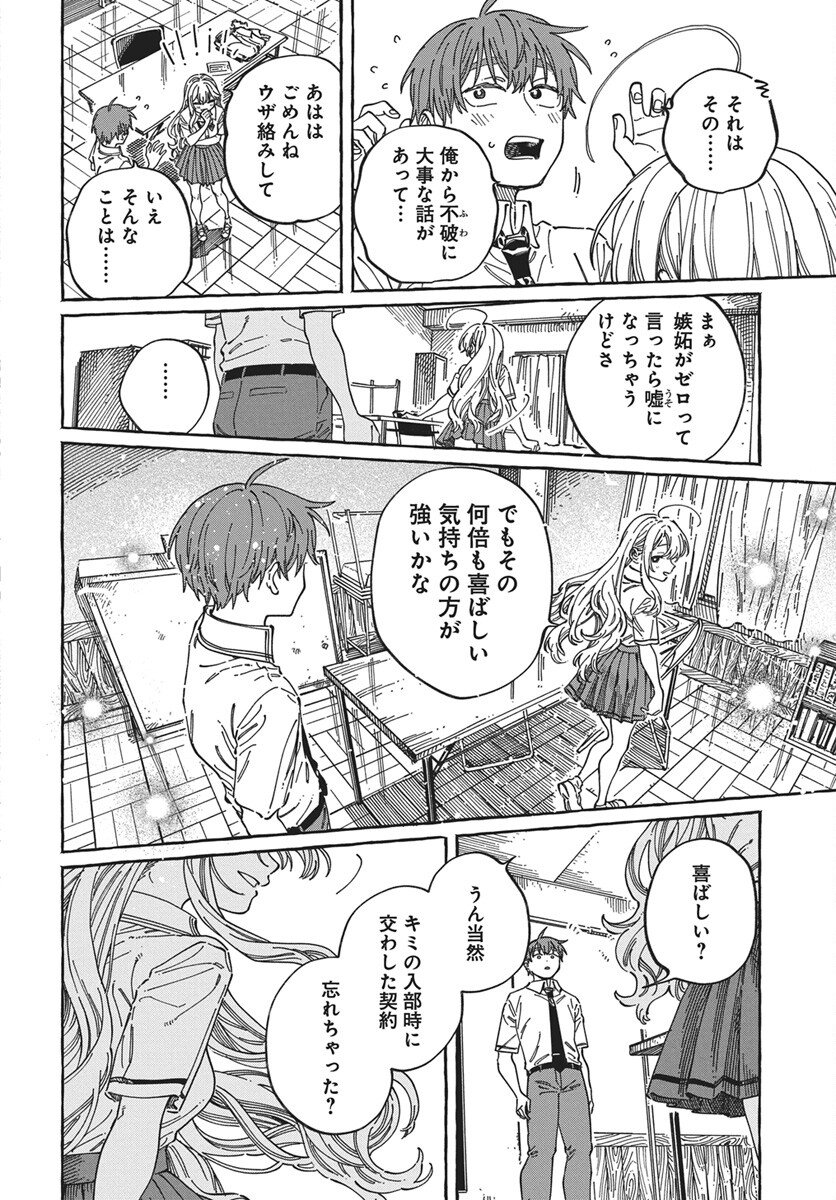 Boku no Suki na Hito ga Suki na Hito Chapter 41 28ページ