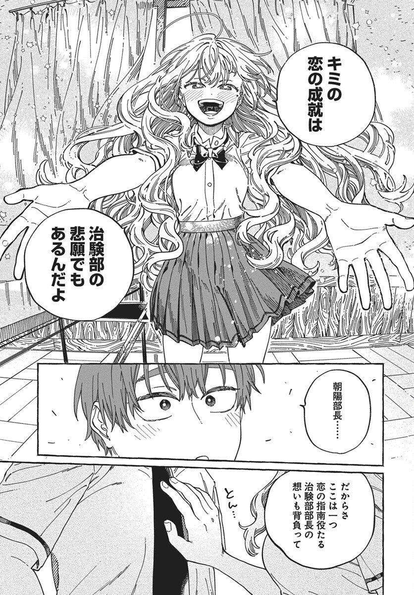 Boku no Suki na Hito ga Suki na Hito Chapter 41 29ページ