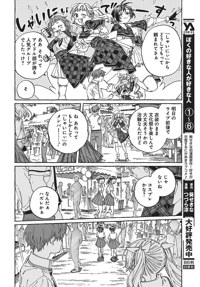 Boku no Suki na Hito ga Suki na Hito Chapter 41 4ページ