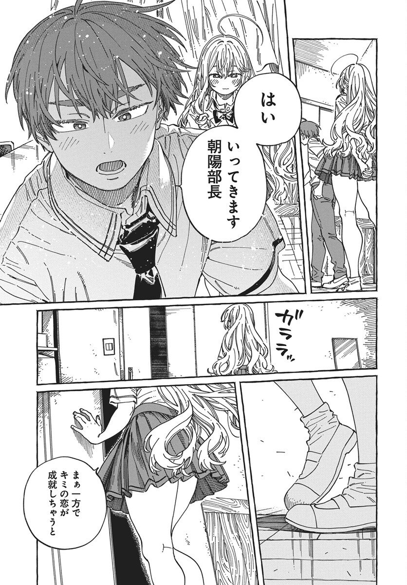 Boku no Suki na Hito ga Suki na Hito Chapter 41 31ページ