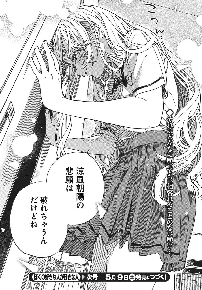 Boku no Suki na Hito ga Suki na Hito Chapter 41 32ページ