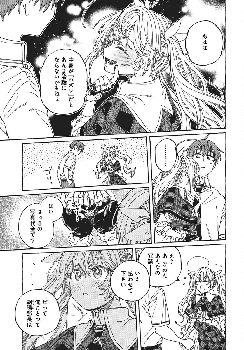 Boku no Suki na Hito ga Suki na Hito Chapter 41 5ページ