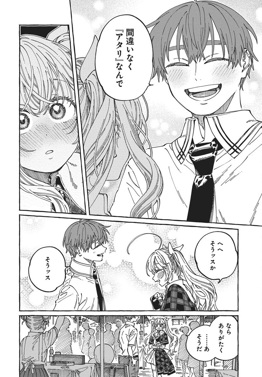 Boku no Suki na Hito ga Suki na Hito Chapter 41 6ページ