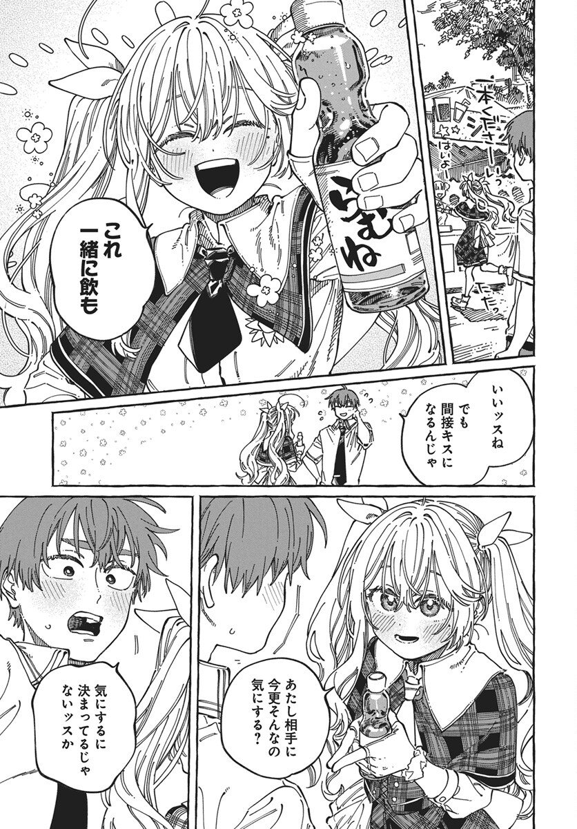 Boku no Suki na Hito ga Suki na Hito Chapter 41 7ページ