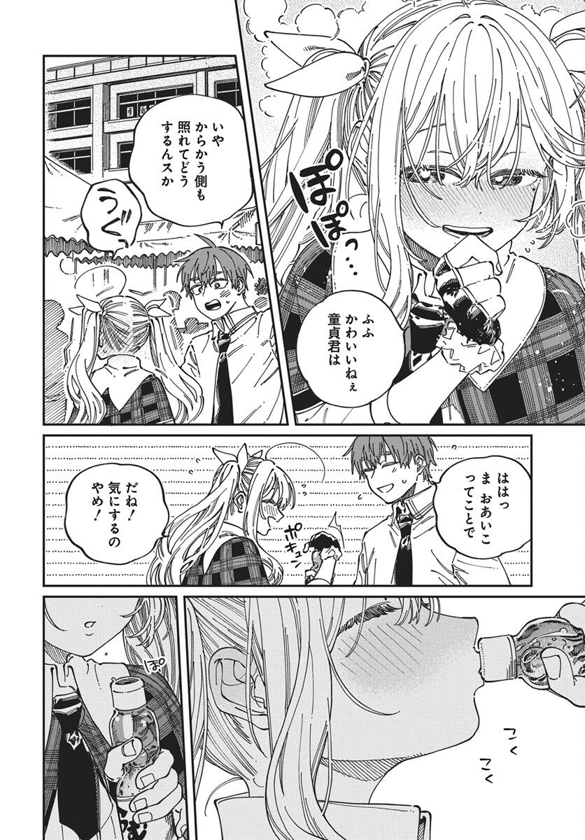 Boku no Suki na Hito ga Suki na Hito Chapter 41 8ページ