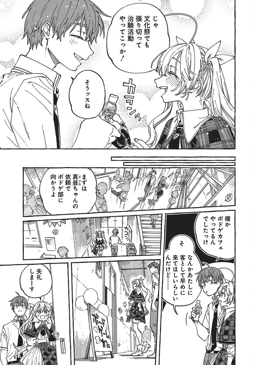 Boku no Suki na Hito ga Suki na Hito Chapter 41 9ページ