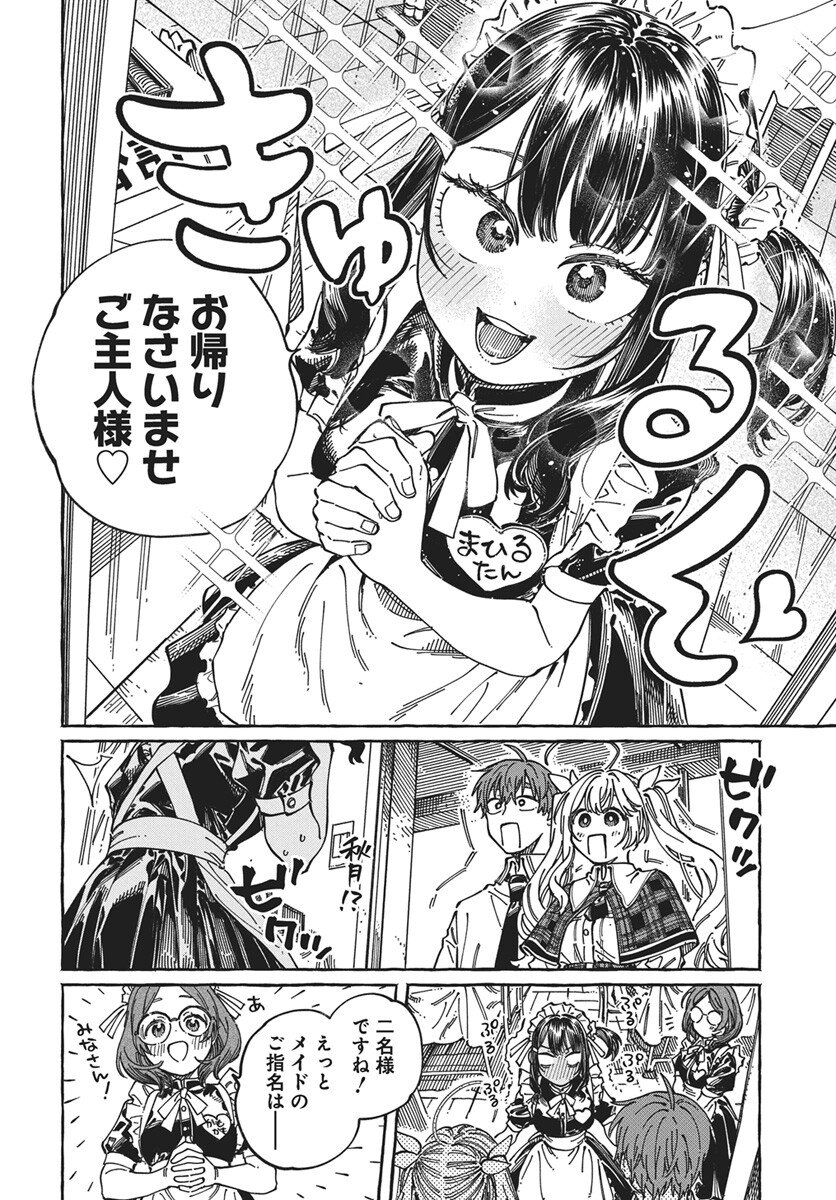 Boku no Suki na Hito ga Suki na Hito Chapter 41 10ページ