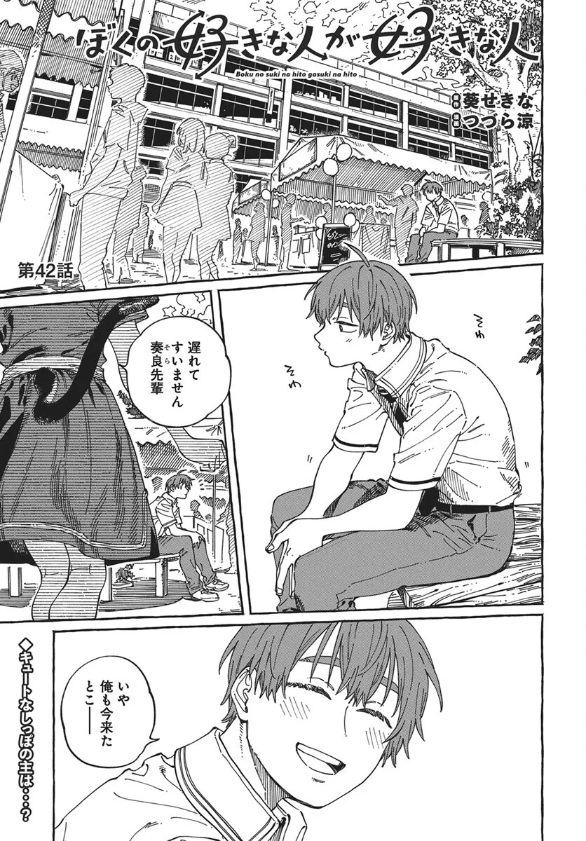 Boku no Suki na Hito ga Suki na Hito Chapter 42 1ページ