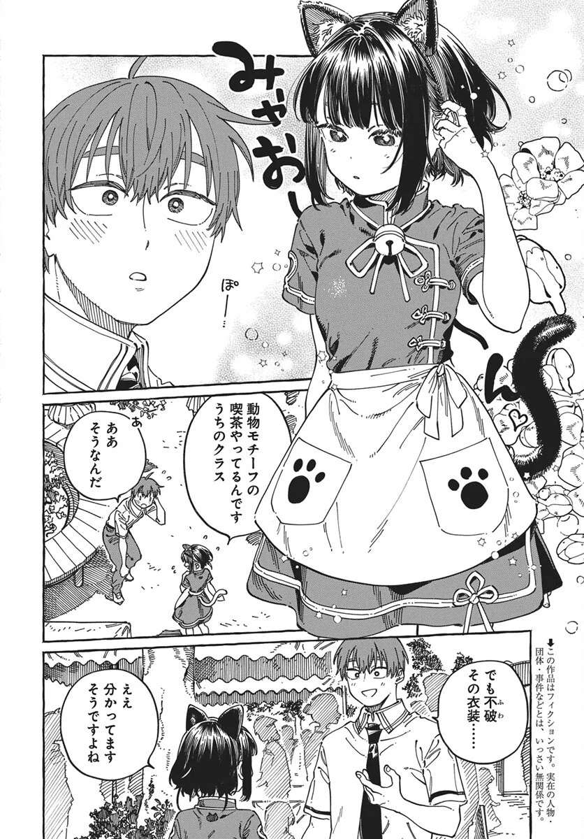 Boku no Suki na Hito ga Suki na Hito Chapter 42 2ページ