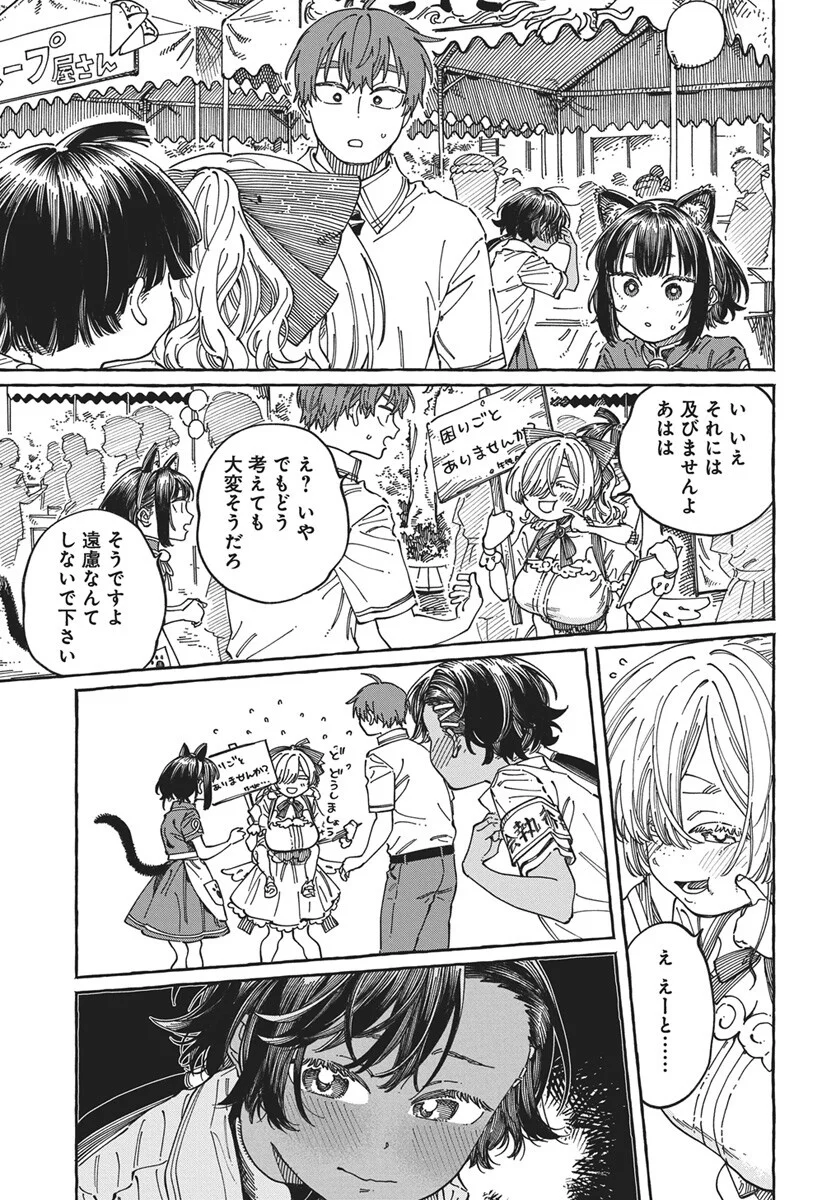 Boku no Suki na Hito ga Suki na Hito Chapter 42 11ページ