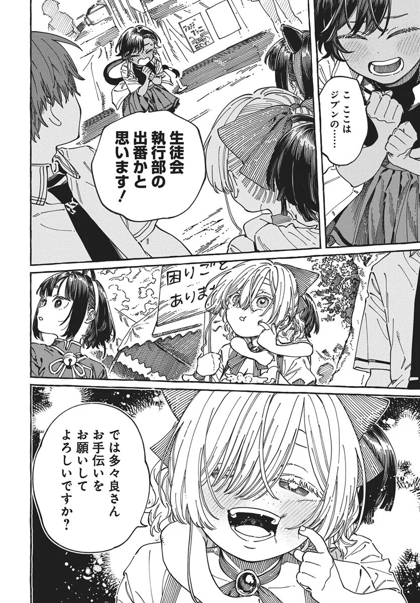 Boku no Suki na Hito ga Suki na Hito Chapter 42 12ページ