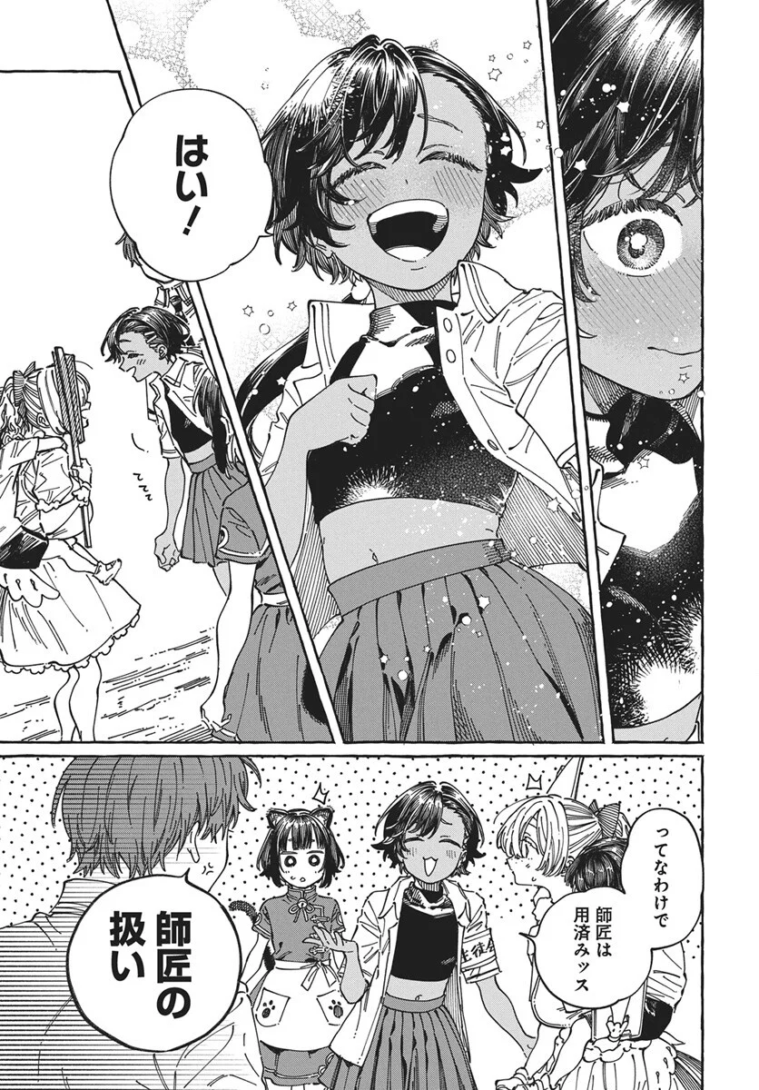 Boku no Suki na Hito ga Suki na Hito Chapter 42 13ページ