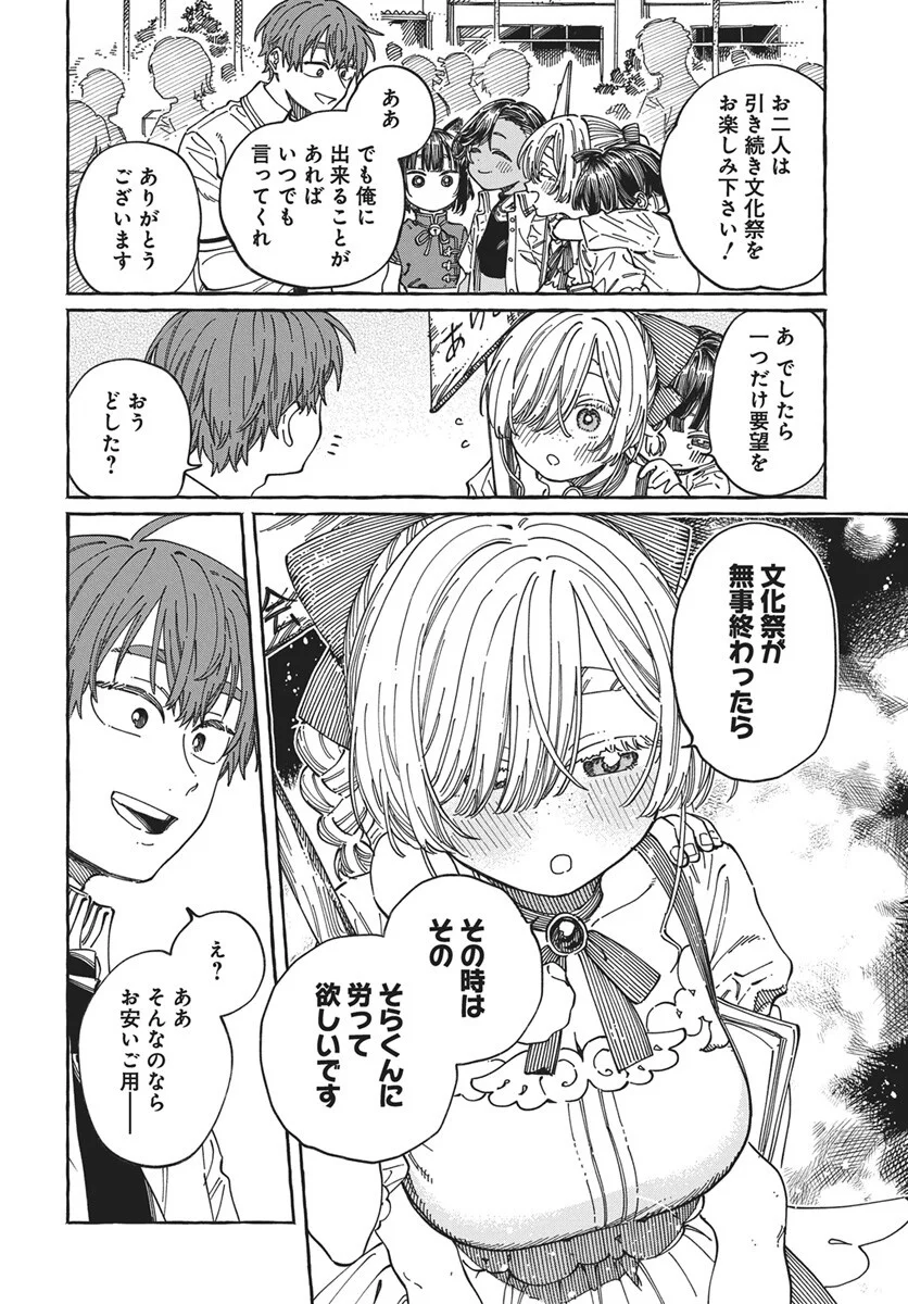 Boku no Suki na Hito ga Suki na Hito Chapter 42 14ページ