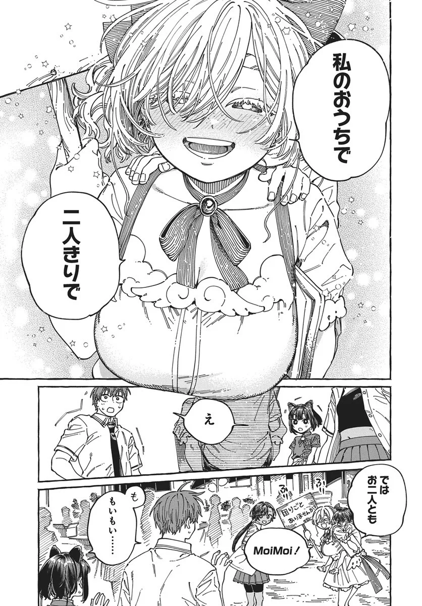 Boku no Suki na Hito ga Suki na Hito Chapter 42 15ページ