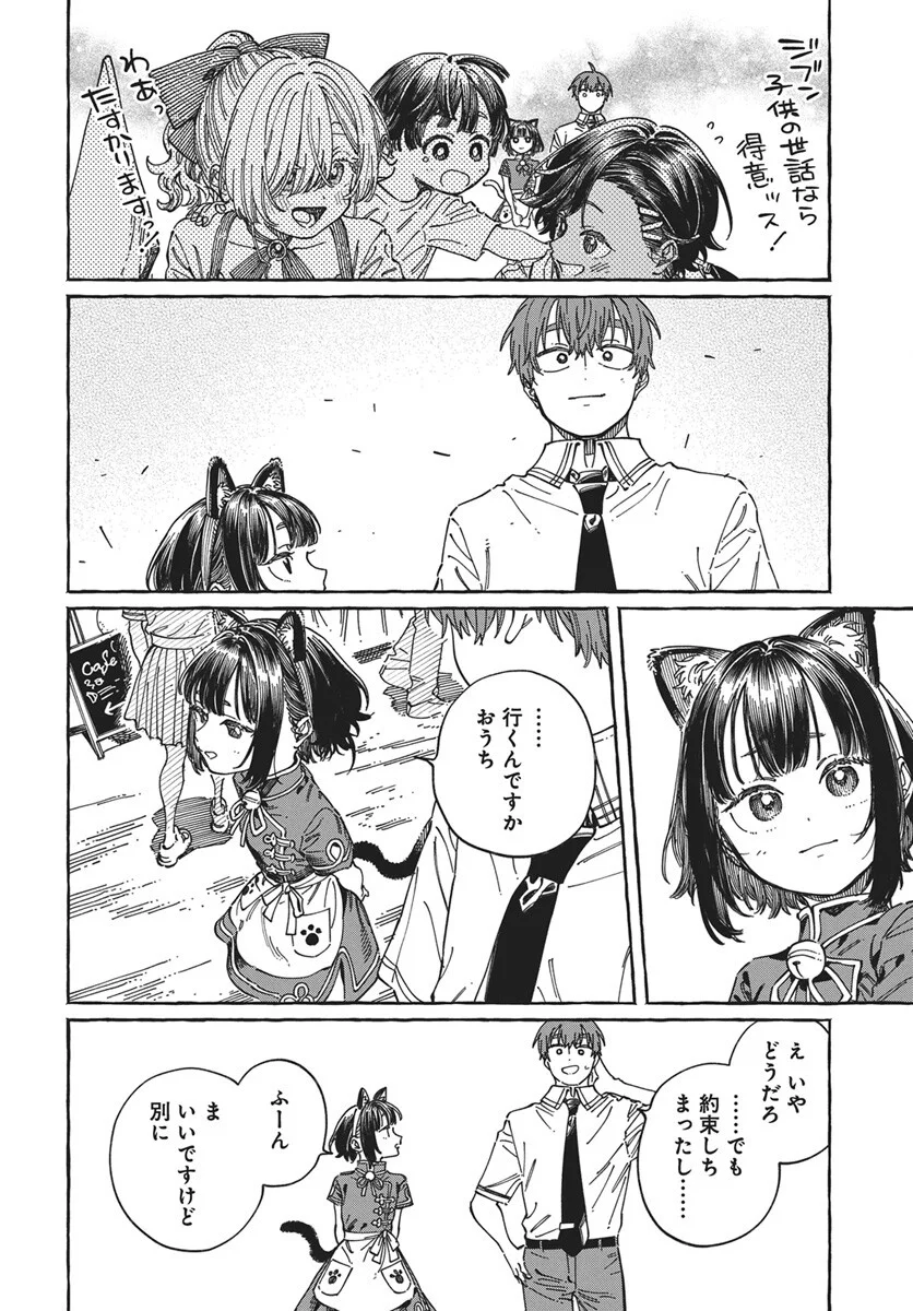 Boku no Suki na Hito ga Suki na Hito Chapter 42 16ページ