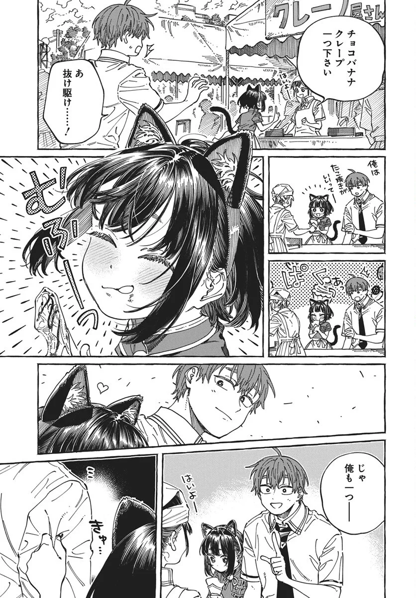 Boku no Suki na Hito ga Suki na Hito Chapter 42 17ページ