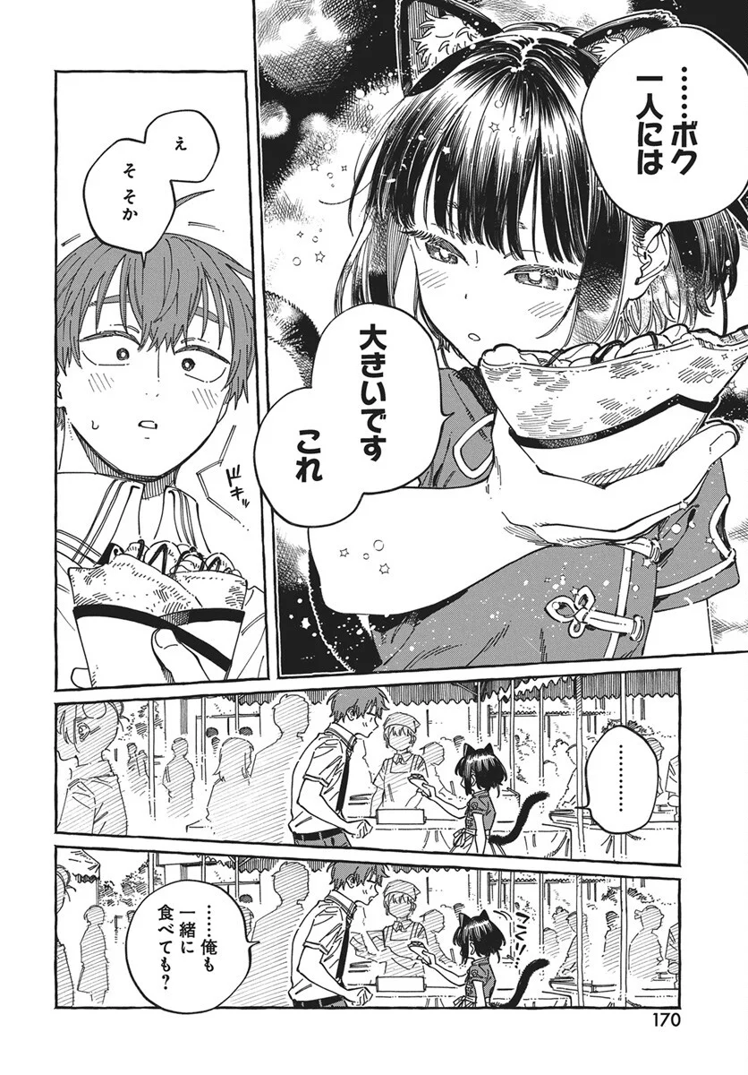 Boku no Suki na Hito ga Suki na Hito Chapter 42 18ページ