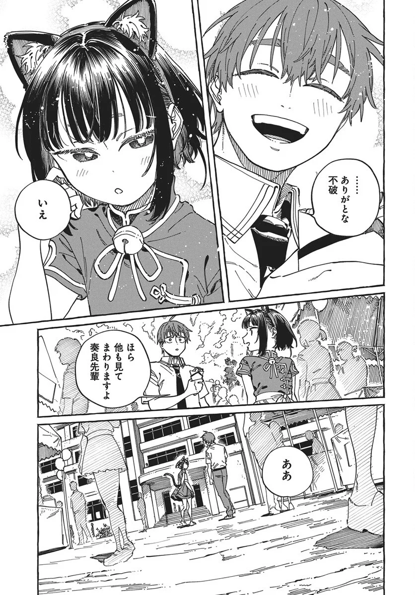 Boku no Suki na Hito ga Suki na Hito Chapter 42 19ページ