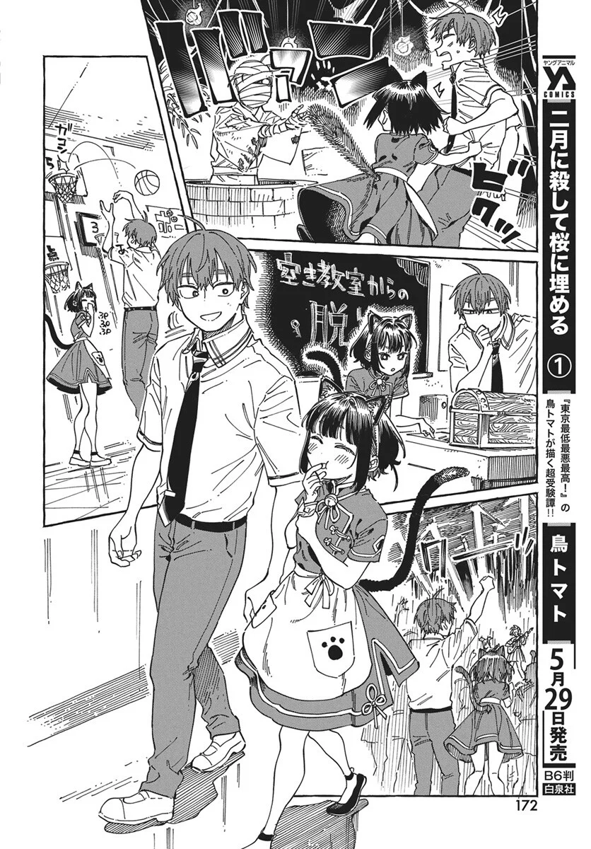 Boku no Suki na Hito ga Suki na Hito Chapter 42 20ページ