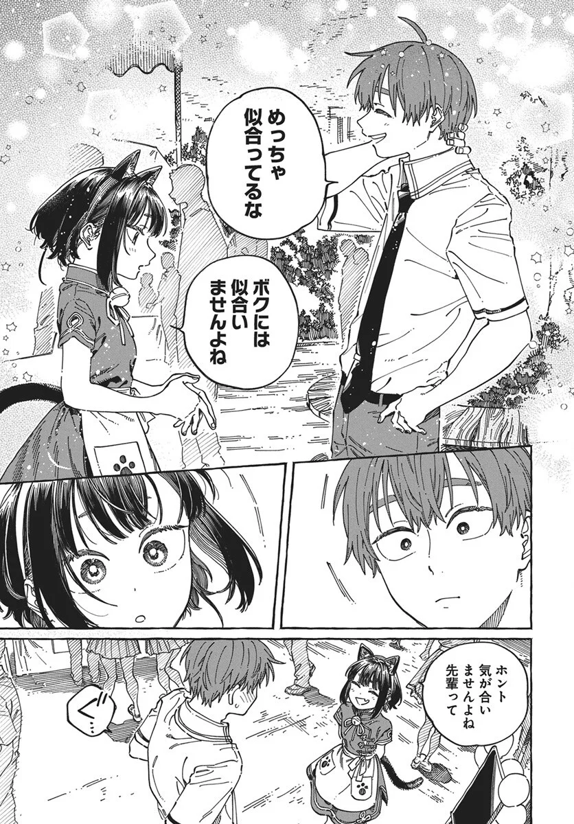 Boku no Suki na Hito ga Suki na Hito Chapter 42 3ページ