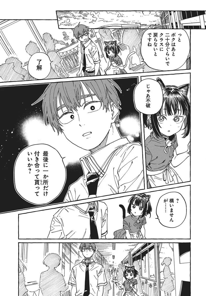 Boku no Suki na Hito ga Suki na Hito Chapter 42 21ページ