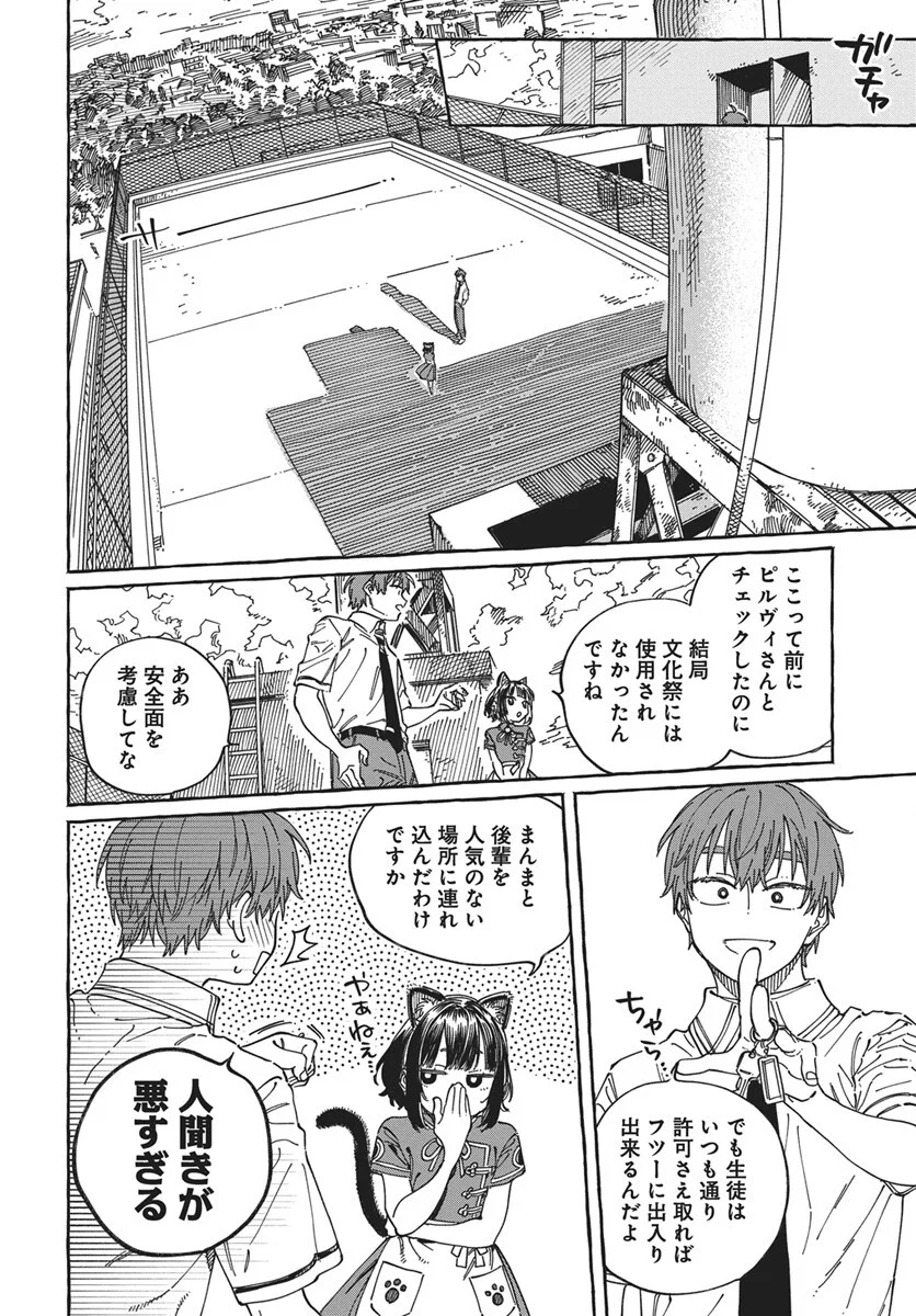 Boku no Suki na Hito ga Suki na Hito Chapter 42 22ページ