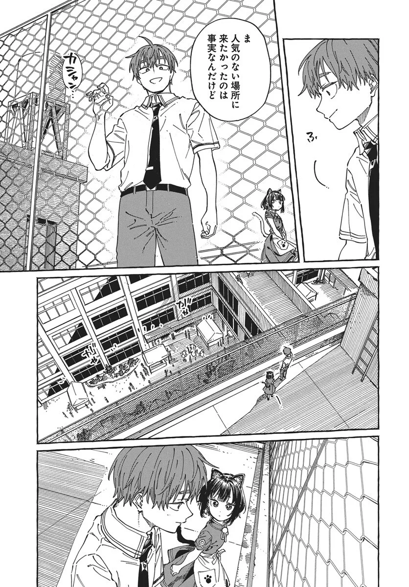 Boku no Suki na Hito ga Suki na Hito Chapter 42 23ページ