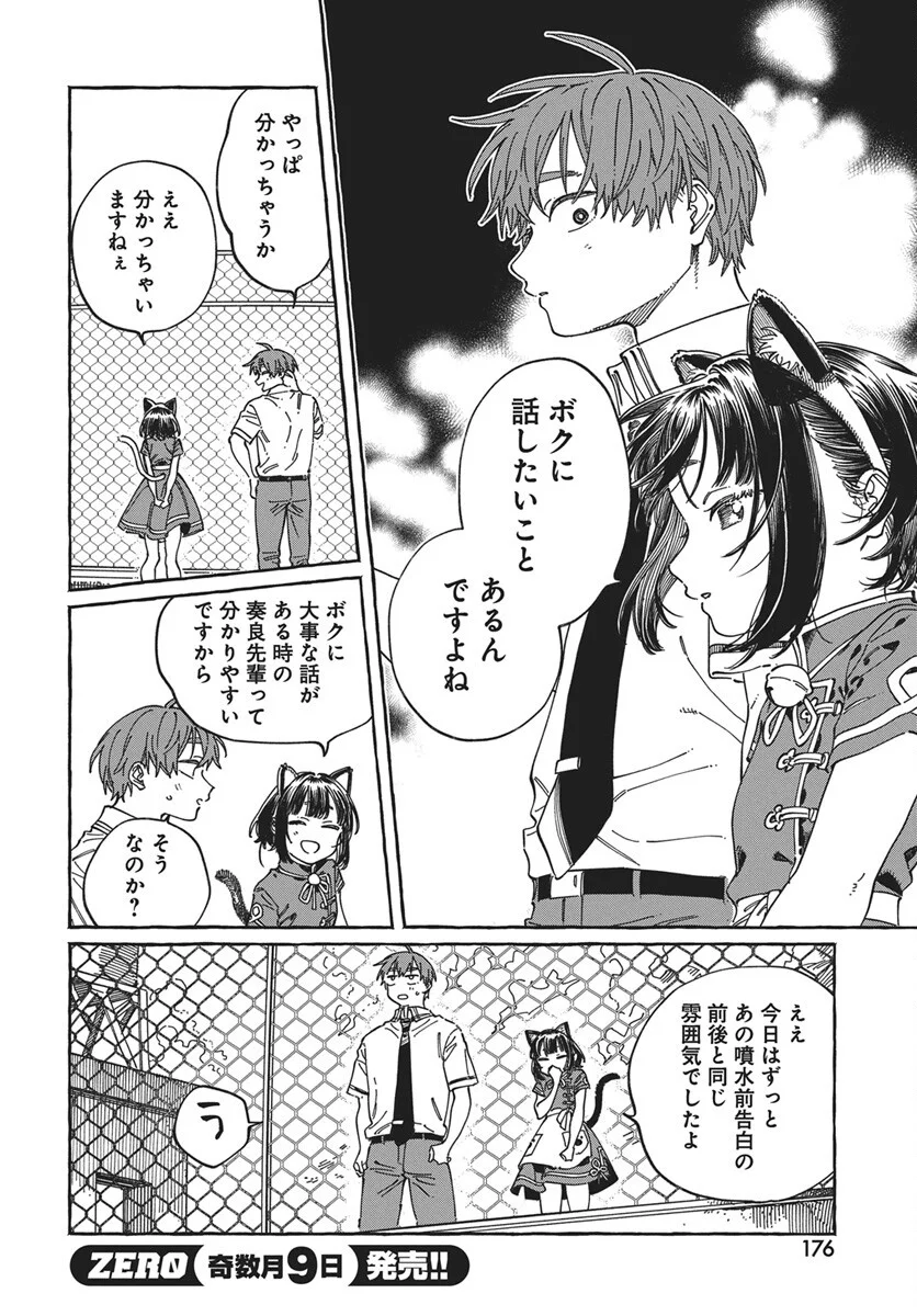 Boku no Suki na Hito ga Suki na Hito Chapter 42 24ページ