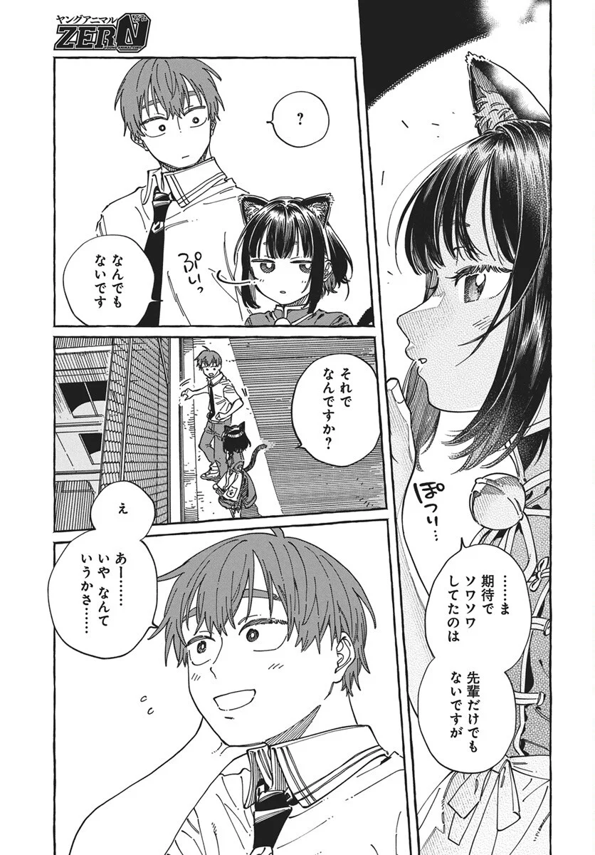 Boku no Suki na Hito ga Suki na Hito Chapter 42 25ページ