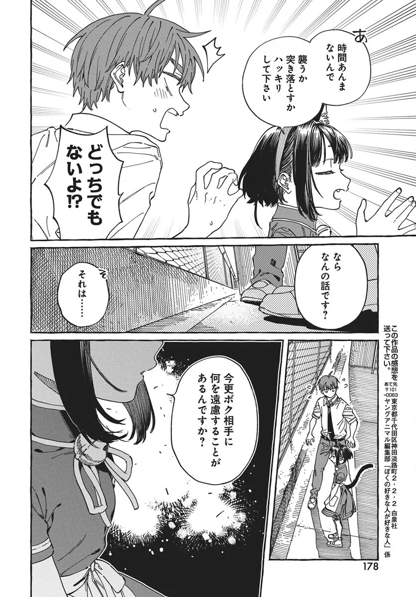 Boku no Suki na Hito ga Suki na Hito Chapter 42 26ページ