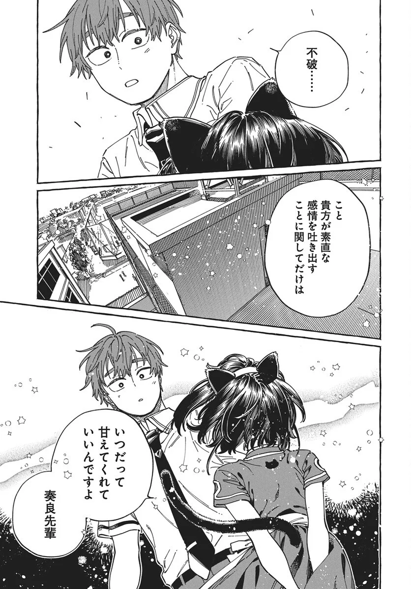 Boku no Suki na Hito ga Suki na Hito Chapter 42 27ページ