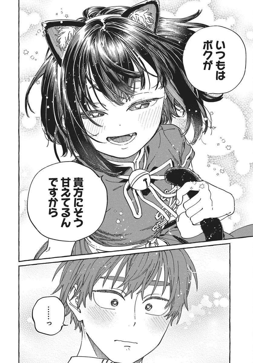 Boku no Suki na Hito ga Suki na Hito Chapter 42 28ページ