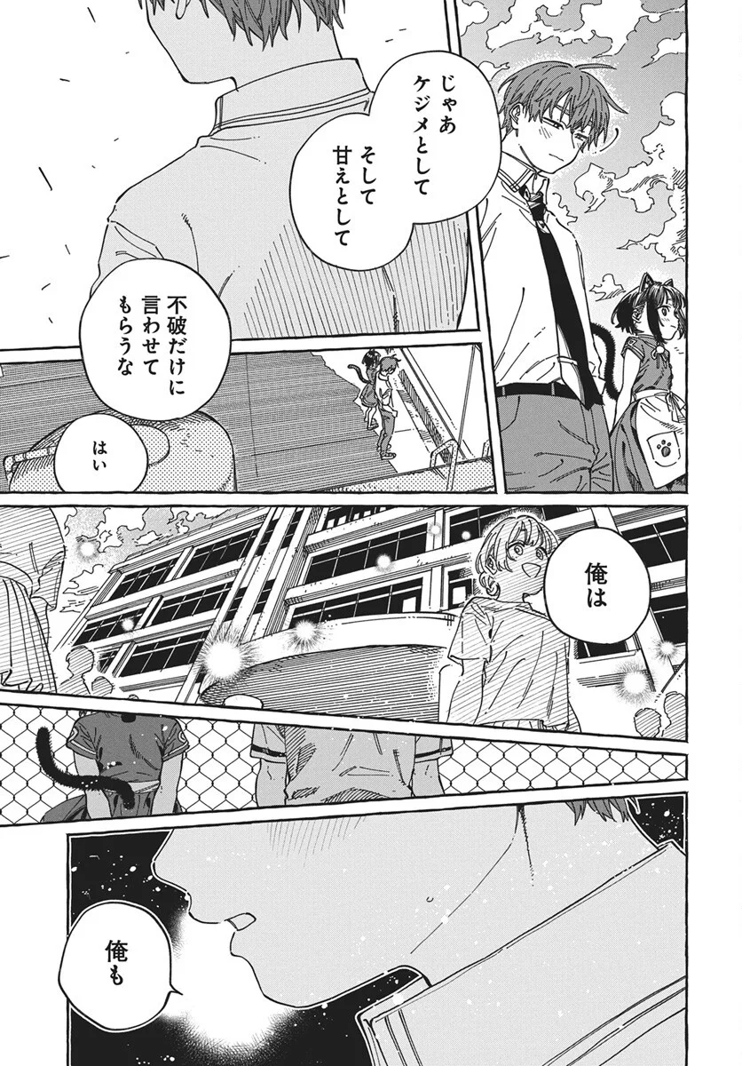 Boku no Suki na Hito ga Suki na Hito Chapter 42 29ページ