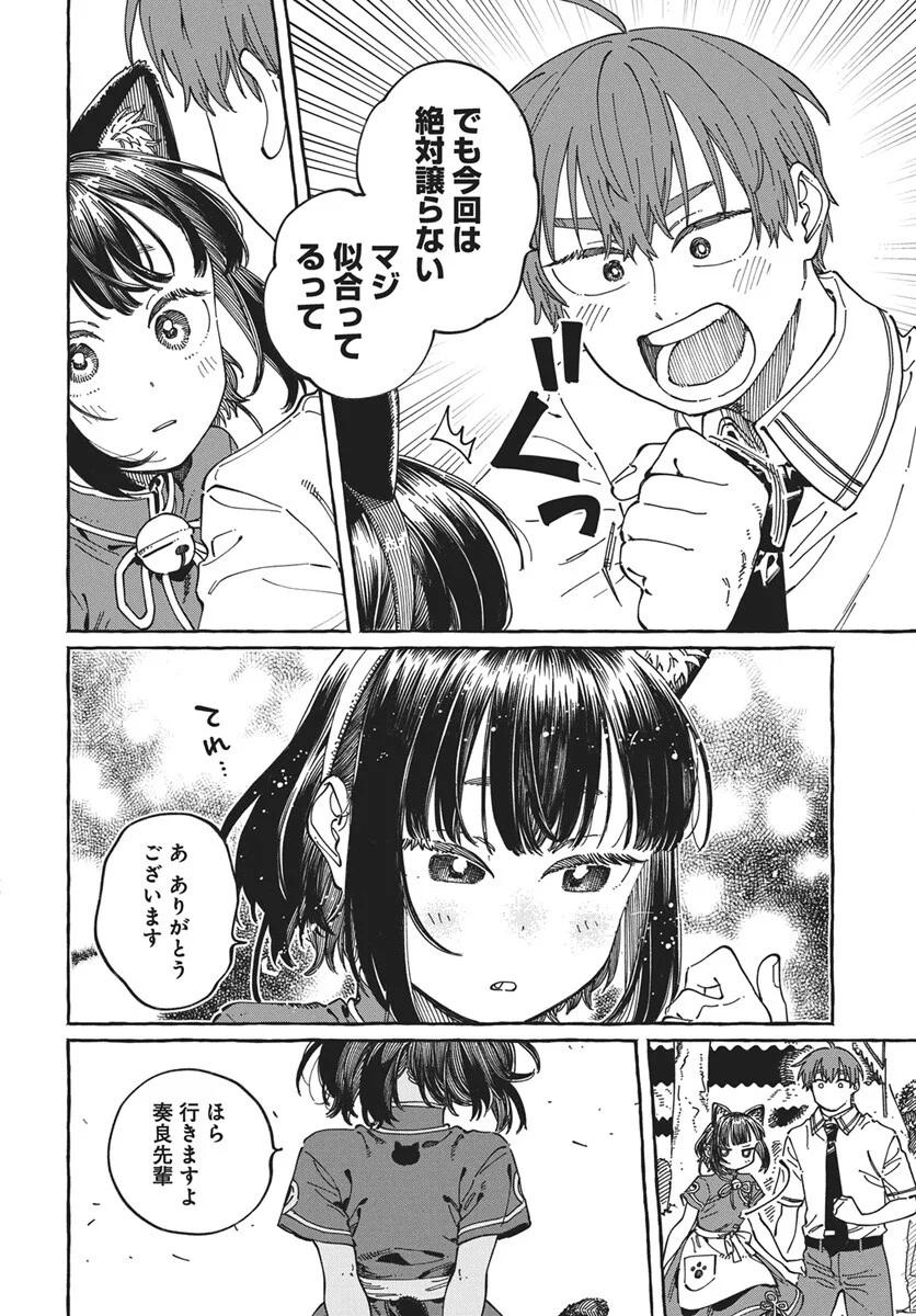 Boku no Suki na Hito ga Suki na Hito Chapter 42 4ページ