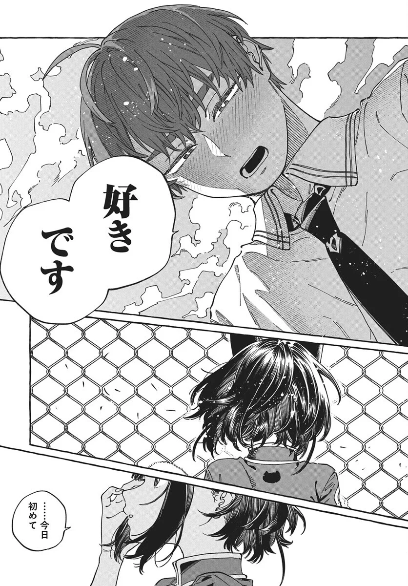 Boku no Suki na Hito ga Suki na Hito Chapter 42 31ページ
