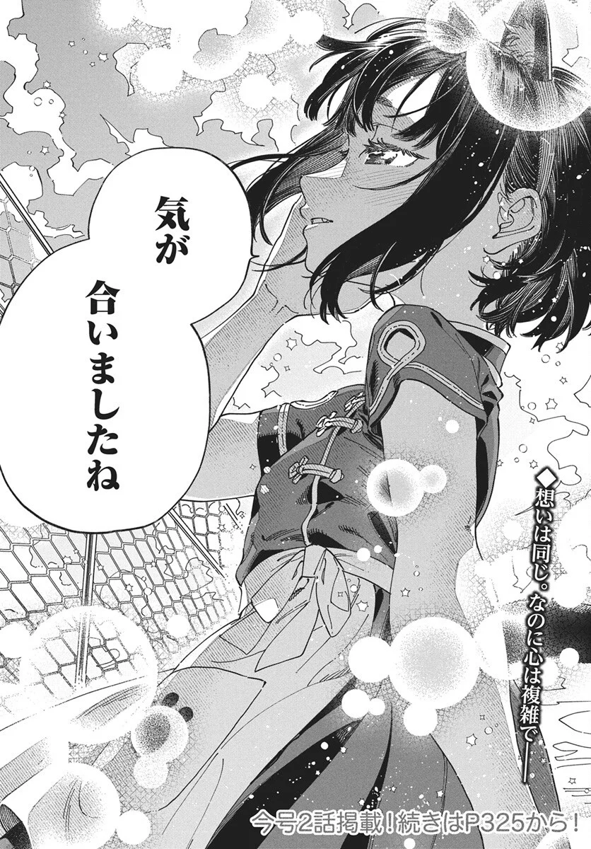 Boku no Suki na Hito ga Suki na Hito Chapter 42 32ページ