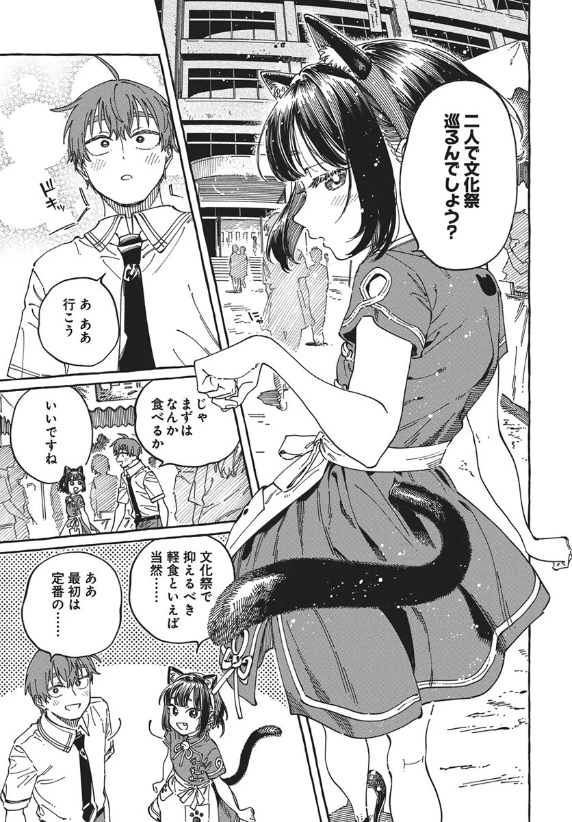 Boku no Suki na Hito ga Suki na Hito Chapter 42 5ページ