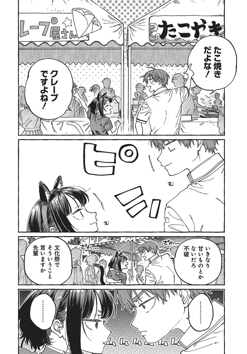 Boku no Suki na Hito ga Suki na Hito Chapter 42 6ページ