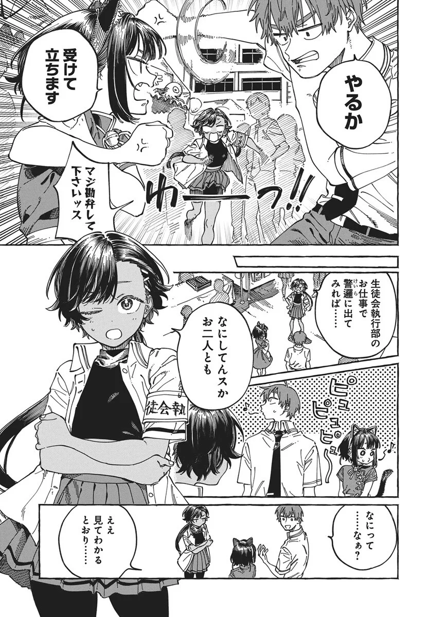 Boku no Suki na Hito ga Suki na Hito Chapter 42 7ページ