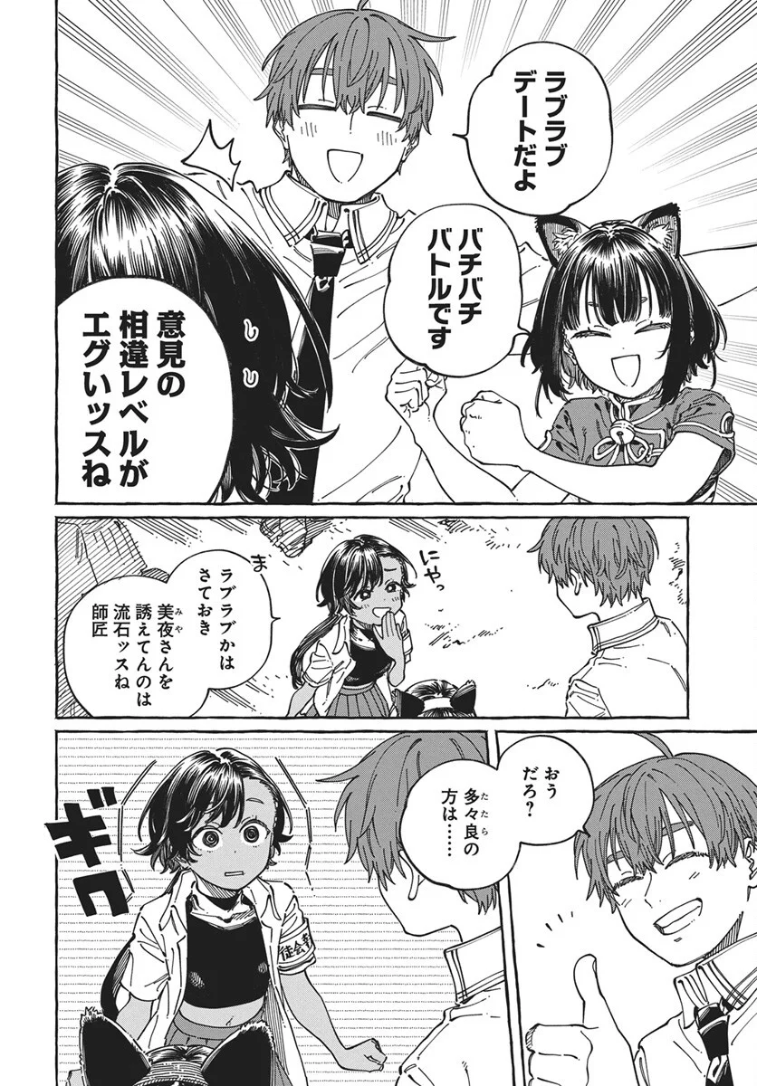 Boku no Suki na Hito ga Suki na Hito Chapter 42 8ページ