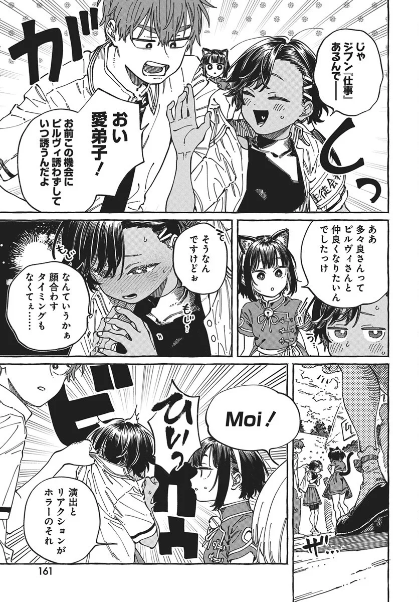 Boku no Suki na Hito ga Suki na Hito Chapter 42 9ページ