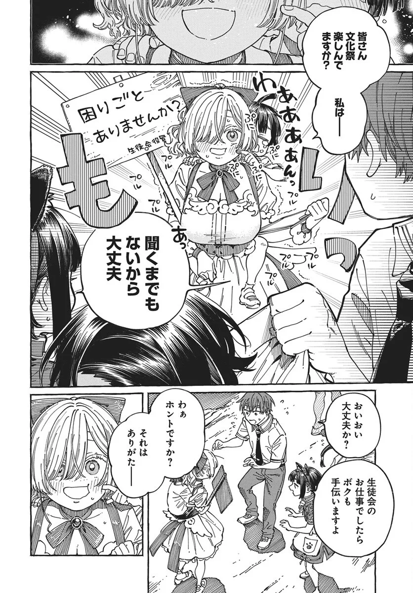 Boku no Suki na Hito ga Suki na Hito Chapter 42 10ページ