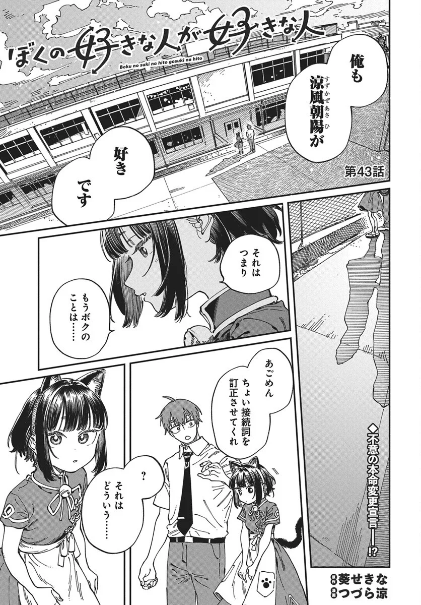 Boku no Suki na Hito ga Suki na Hito Chapter 43 1ページ