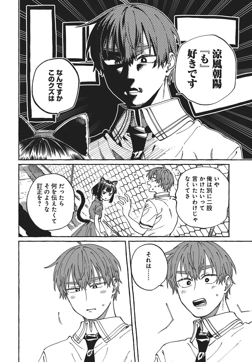Boku no Suki na Hito ga Suki na Hito Chapter 43 2ページ