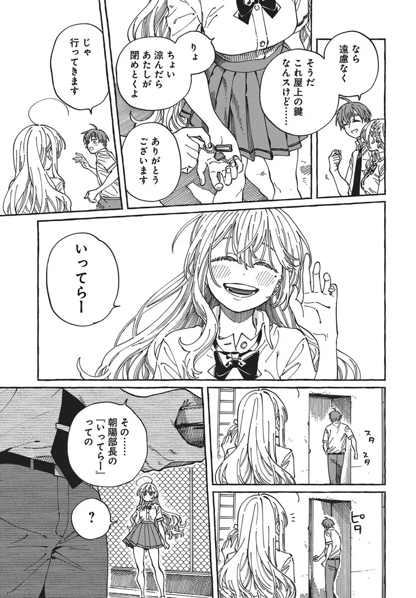 Boku no Suki na Hito ga Suki na Hito Chapter 43 11ページ