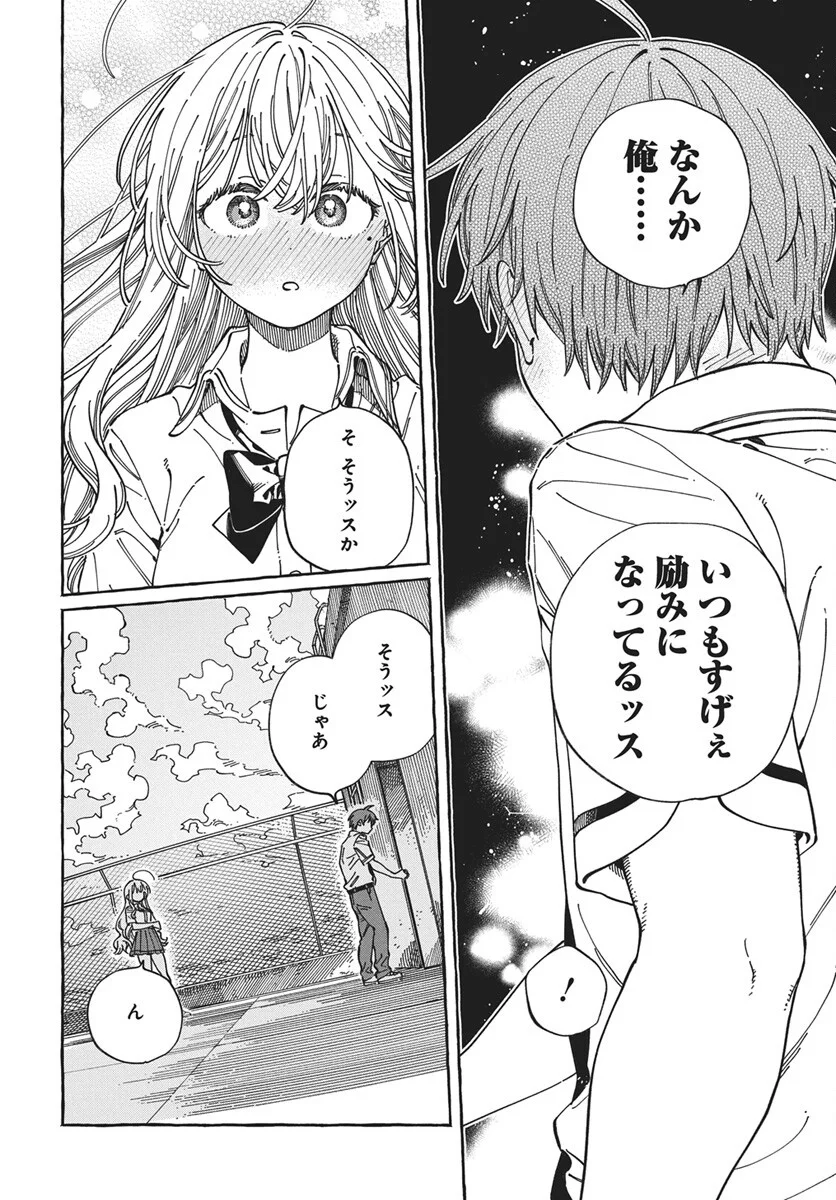 Boku no Suki na Hito ga Suki na Hito Chapter 43 12ページ