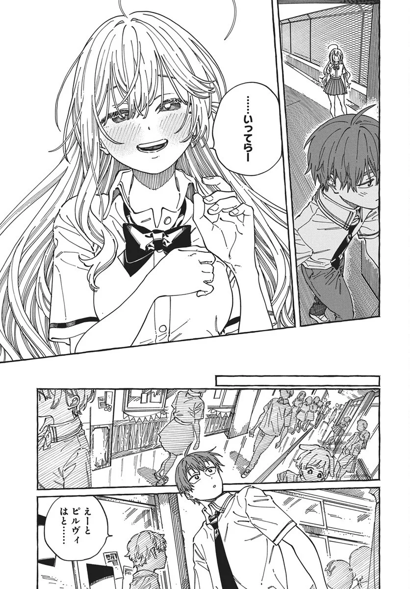 Boku no Suki na Hito ga Suki na Hito Chapter 43 13ページ