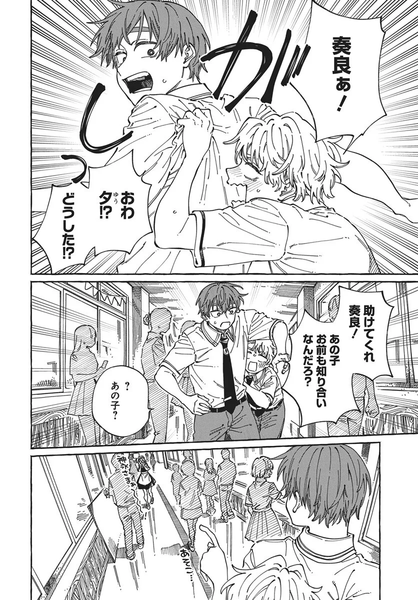 Boku no Suki na Hito ga Suki na Hito Chapter 43 14ページ